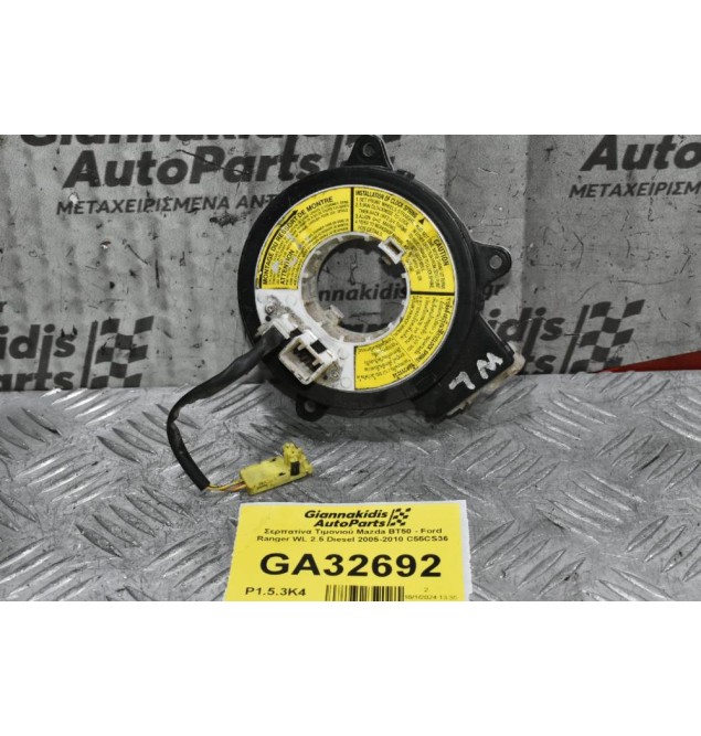 Σερπατίνα Τιμονιού Mazda BT50 - Ford Ranger WL 2.5 Diesel 2005-2010 C55CS36
