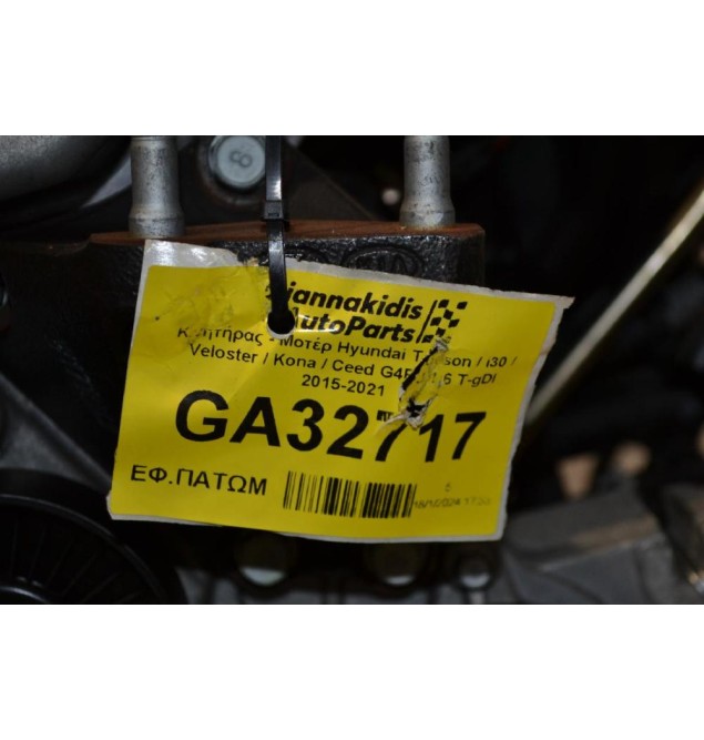 Κινητήρας - Μοτέρ Hyundai Tucson / i30 / Veloster / Kona / Ceed G4FJ 1.6 T-gDI 2015-2021