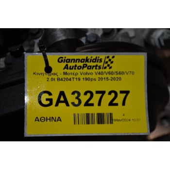 Κινητήρας - Μοτέρ Volvo V40/V60/S60/V70 2.0t B4204T19 190ps 2015-2020