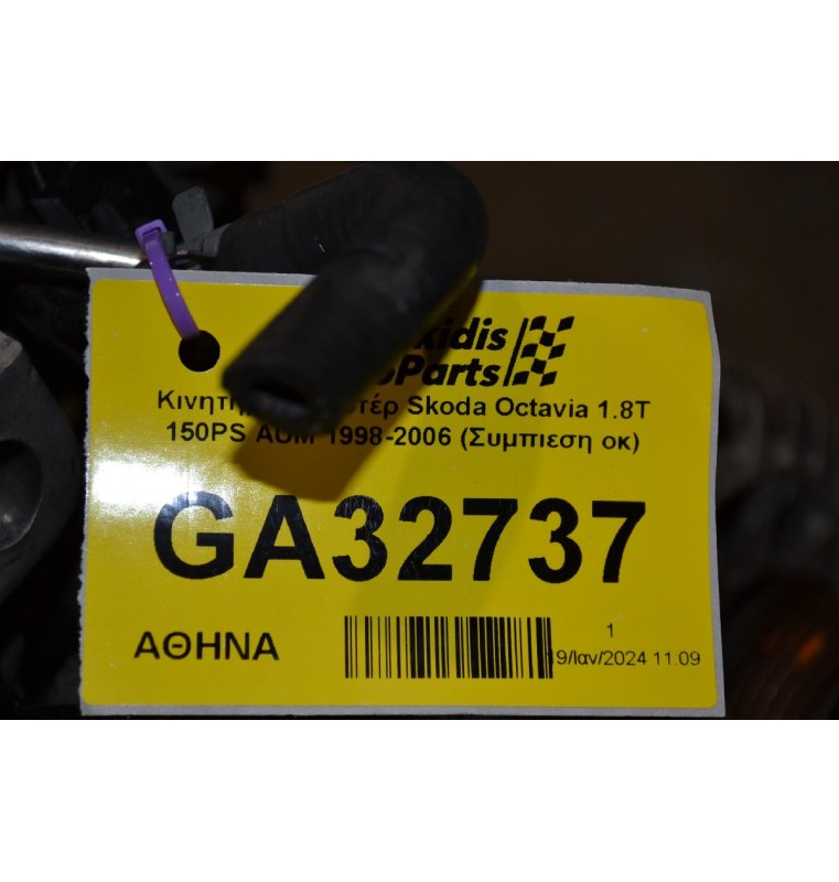 Κινητήρας - Μοτέρ Skoda Octavia 1.8T 150PS AUM 1998-2006 (Συμπιεση οκ)