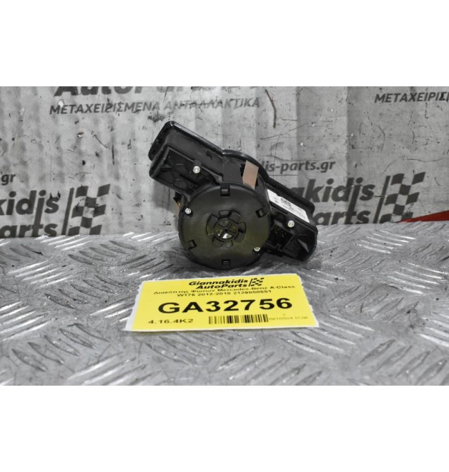 Διακόπτης Φώτων Mercedes-Benz A-Class W176 2012-2018 A2129050551 (Γνήσιος)