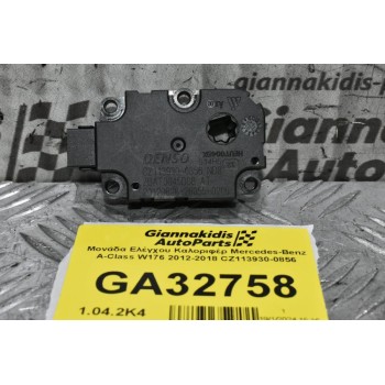 Βοηθητικό Μοτερ Καλοριφέρ Mercedes-Benz A-Class W176 2012-2018 CZ113930-0856