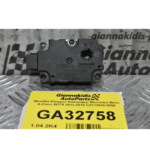 Βοηθητικό Μοτερ Καλοριφέρ Mercedes-Benz A-Class W176 2012-2018 CZ113930-0856