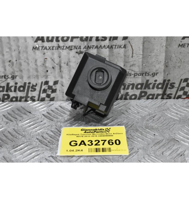 Κλειδαριά Τιμονιού Mercedes-Benz A-Class W176 2012-2018 A2469059900