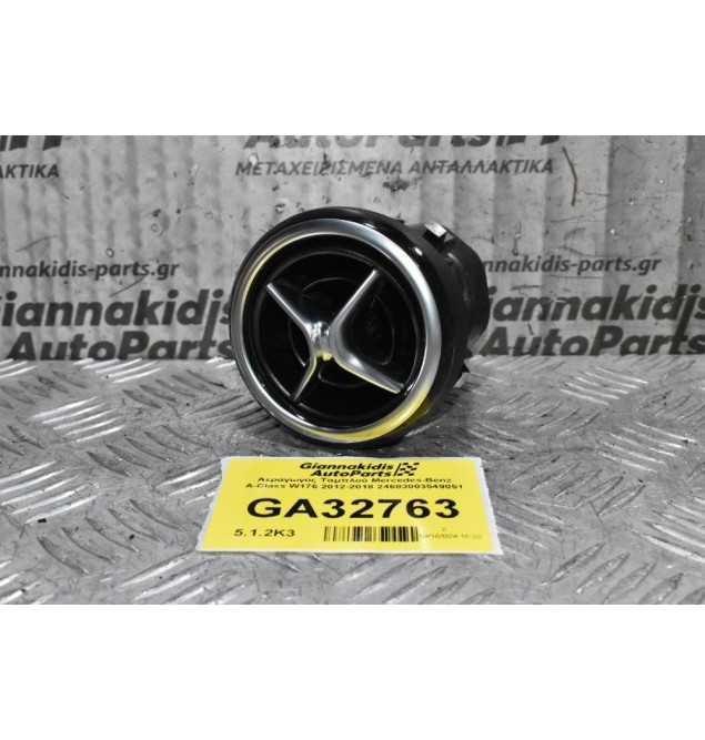 Αεραγωγός Ταμπλού Mercedes-Benz A-Class W176 2012-2018 24683003549051
