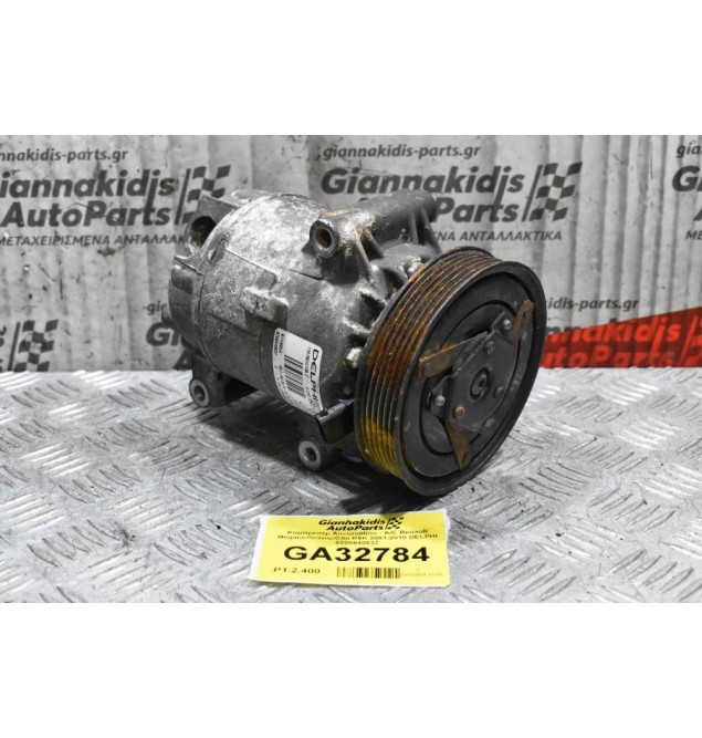Κομπρεσέρ Aircondition - A/C Renault Megane/Scenic/Clio K9K 2001-2010 DELPHI 8200940837