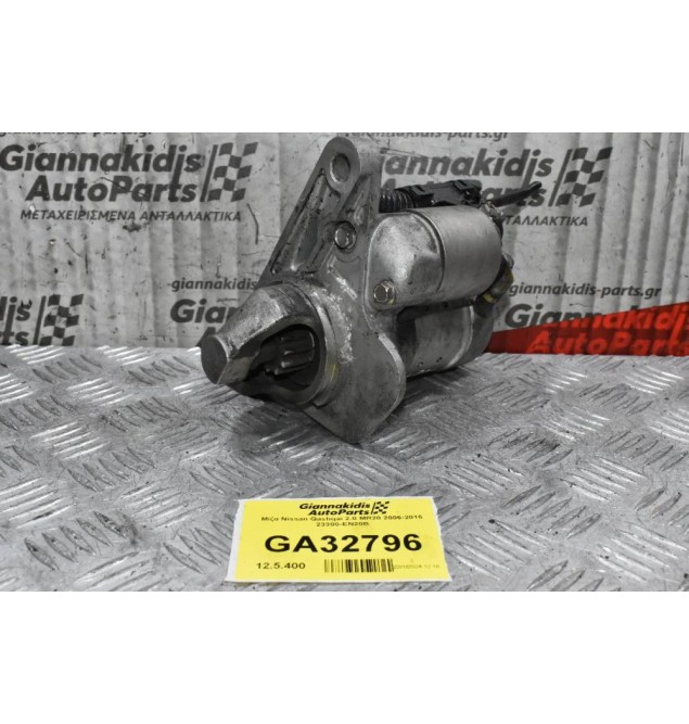Μίζα Nissan Qashqai 2.0 MR20 2006-2015 23300-EN20B