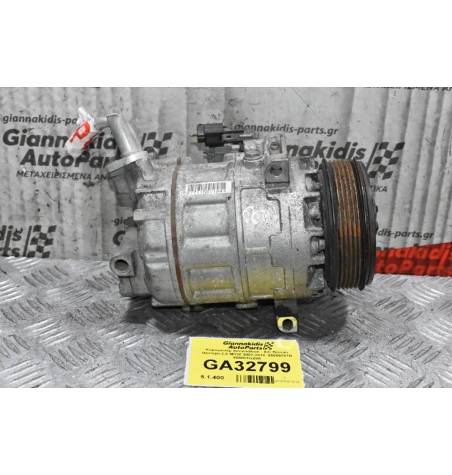 Κομπρεσέρ Aircondition - A/C Nissan Qashqai 2.0 MR20 2007-2012  Z0009797B 926001GZ0A