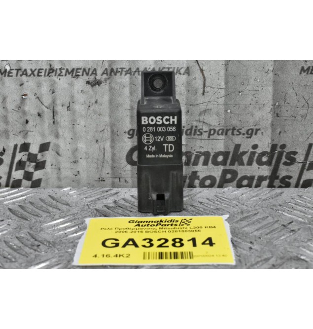 Ρελέ Προθέρμανσης Mitsubishi L200 KB4 2006-2015 BOSCH 0281003056