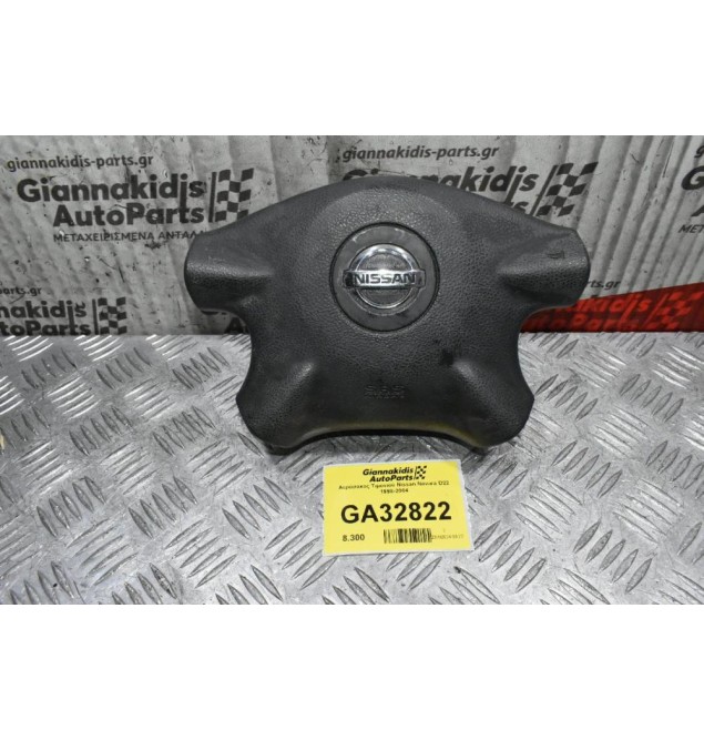 Αερόσακος Τιμονιού Nissan Navara D22 1998-2004