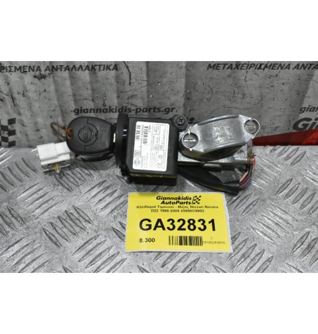 Κλειδαριά Tιμονιού - Μιζας Nissan Navara D22 1998-2005 28590C9902
