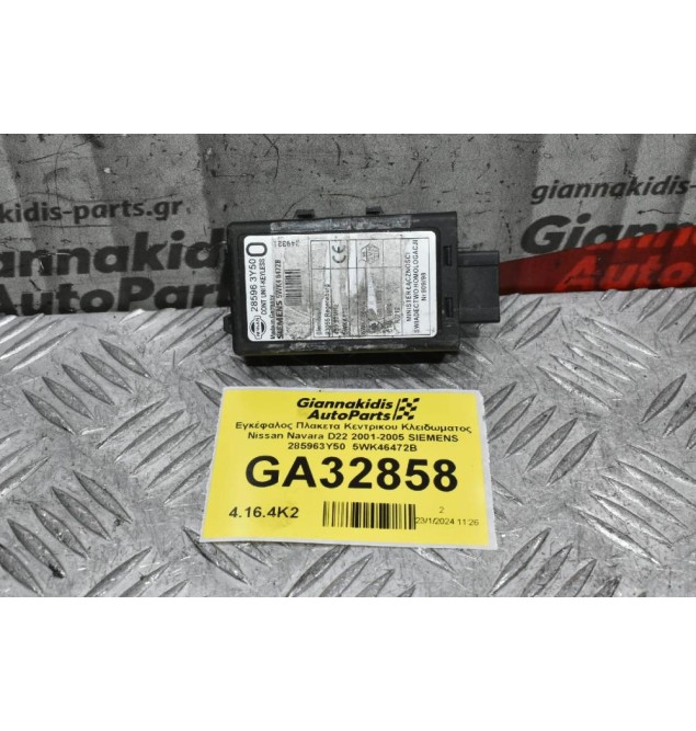 Εγκέφαλος Πλακετα Κεντρικου Κλειδωματος Nissan Navara D22 2001-2005 SIEMENS 285963Y50  5WK46472B
