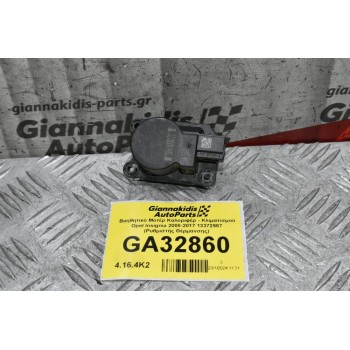 Βοηθητικό Μοτέρ Καλοριφέρ - Κλιματισμού Opel Insignia 2008-2017 13372987 (Ρυθμιστής Θέρμανσης)