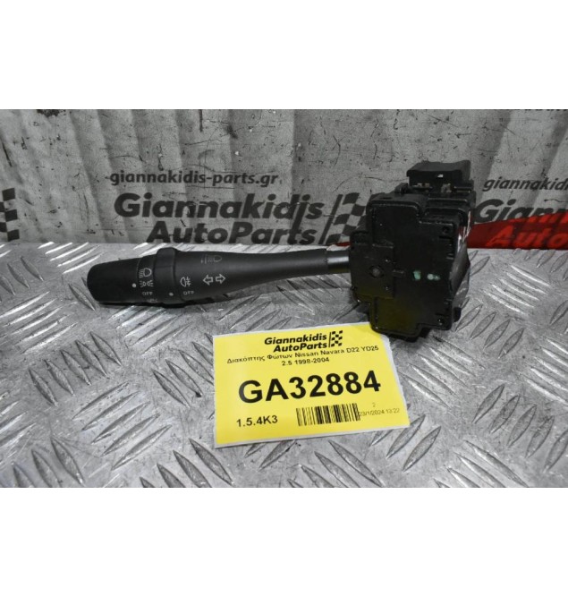 Διακόπτης Φώτων / Φλας Nissan Navara D22 / Pathfinder 1998-2004