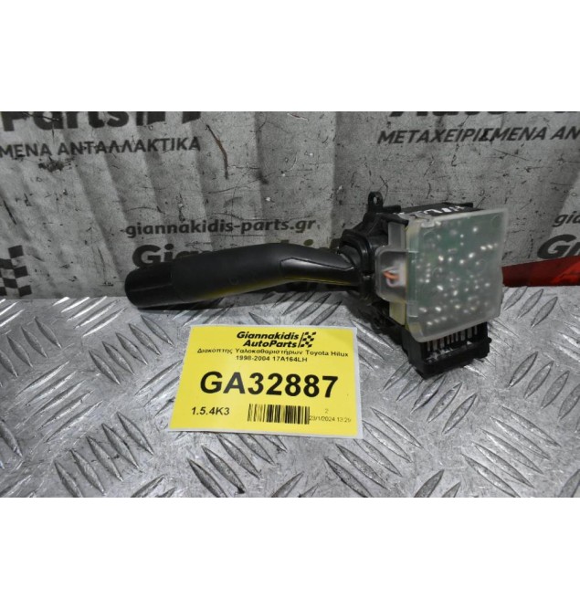 Διακόπτης Υαλοκαθαριστήρων Toyota Hilux Hiace Avensis Rav 4 Carina Land Cruiser Corolla 1996-2005 17A164LH1 (15pins) (Γνήσιος)
