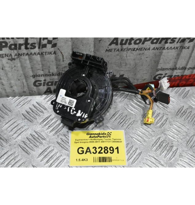 Σερπαντίνα + Αισθητήρας Γωνίας Τιμονιού Opel Insignia 2005-2011 20817721 C68049XF