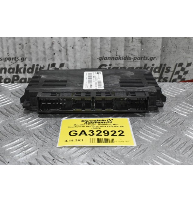 Μονάδα Ελέγχου Καμπίνας Mini Countryman R60 2010-2019 61353457587 (BMW)
