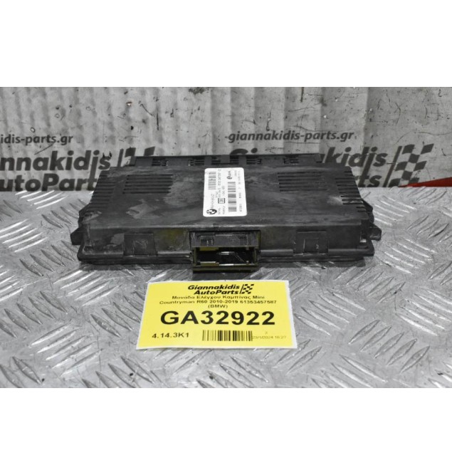 Μονάδα Ελέγχου Καμπίνας Mini Countryman R60 2010-2019 61353457587 (BMW)
