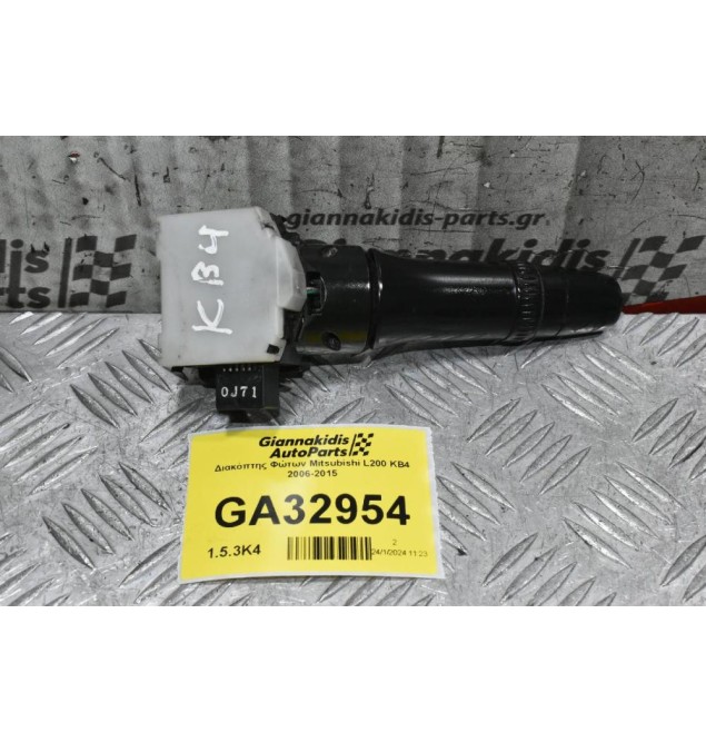 Διακόπτης Φώτων Mitsubishi L200 ΚΒ4 2006-2015