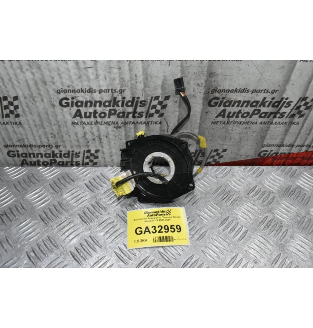 Σερπαντίνα Αερόσακου Tιμονιού Nissan Navara D22 2001-2008