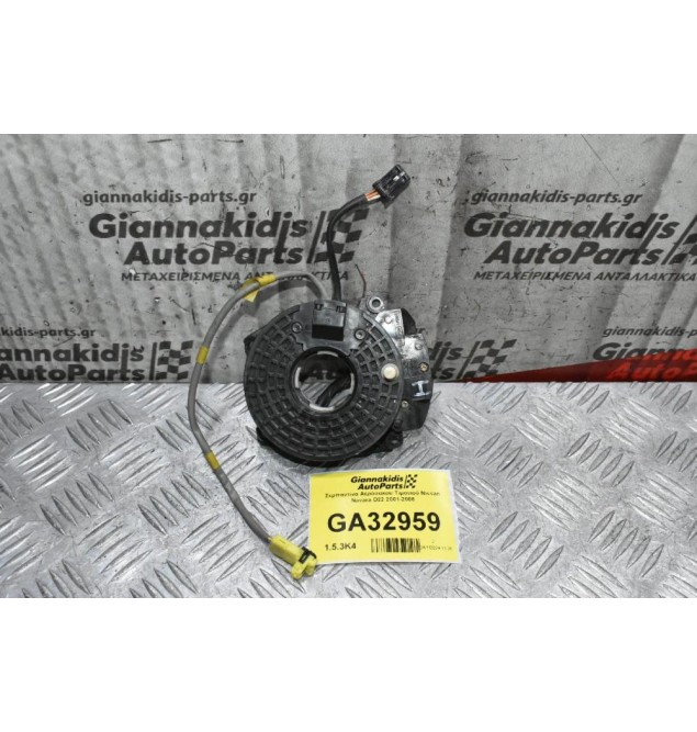 Σερπαντίνα Αερόσακου Tιμονιού Nissan Navara D22 2001-2008