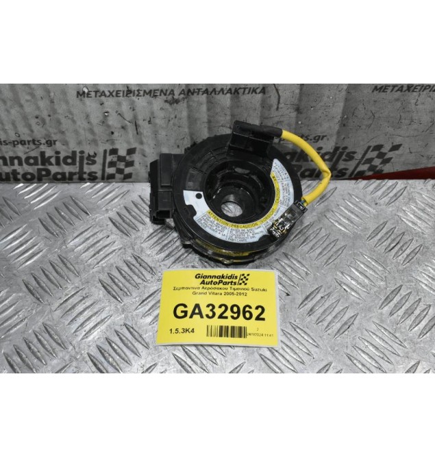 Σερπαντίνα Αερόσακου Τιμονιού Suzuki Grand Vitara 2005-2012