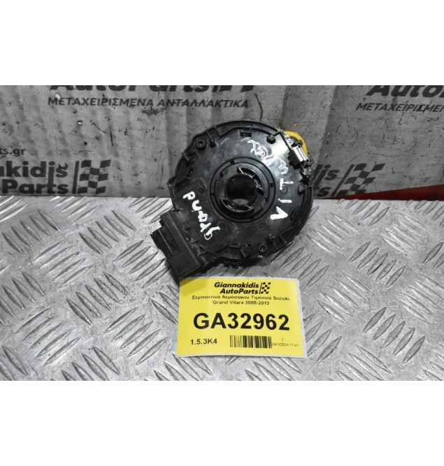 Σερπαντίνα Αερόσακου Τιμονιού Suzuki Grand Vitara 2005-2012