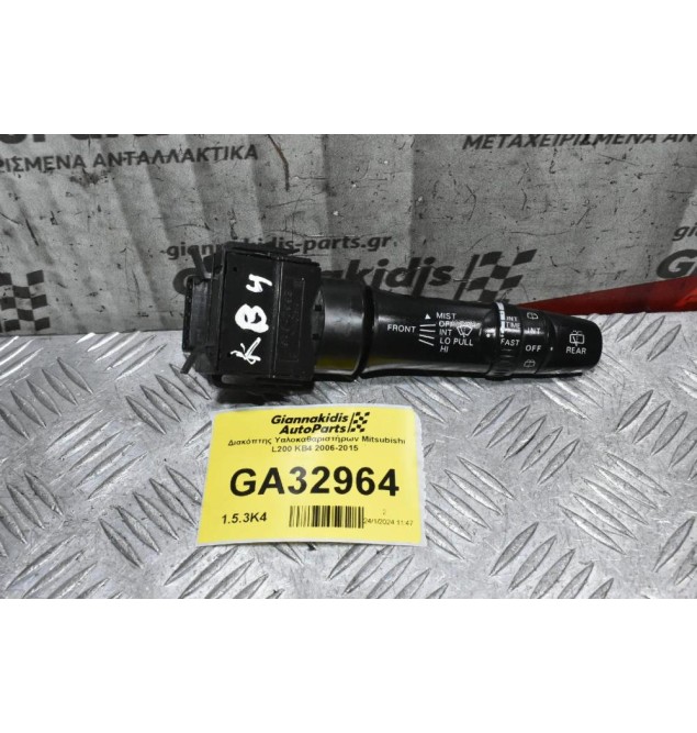 Διακόπτης Υαλοκαθαριστήρων Μitsubishi L200 KB4 2006-2015