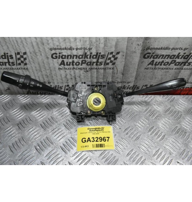 Διακόπτες Φώτων / Φλάς / Υαλοκαθαριστήρων Nissan Navara D22 / Pathfinder 1998-2005 (Γνήσιο)