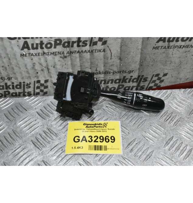 Διακόπτης Υαλοκαθαριστήρων Suzuki Grand Vitara 2006-2012