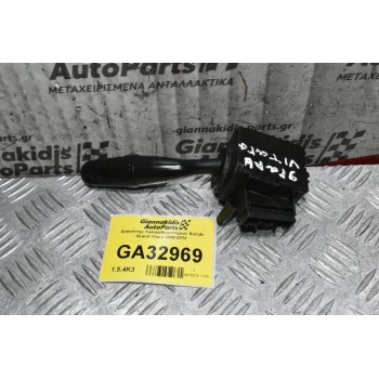 Διακόπτης Υαλοκαθαριστήρων Suzuki Grand Vitara 2006-2012