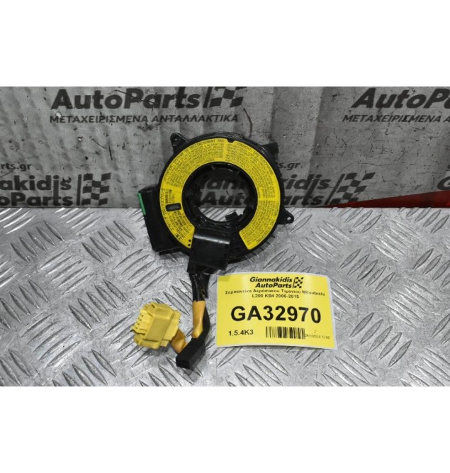 Σερπαντίνα Αερόσακου Τιμονιού Μitsubishi L200 KB4 2006-2015