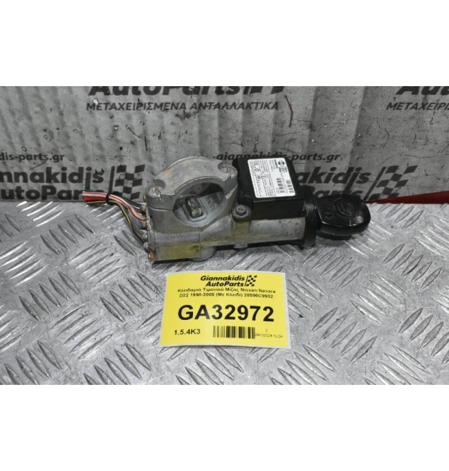 Κλειδαριά Τιμονιού / Διακόπτης Μίζας Nissan Navara D22 / Pathfinder 1998-2005 (Με Κλειδί) 28590C9902