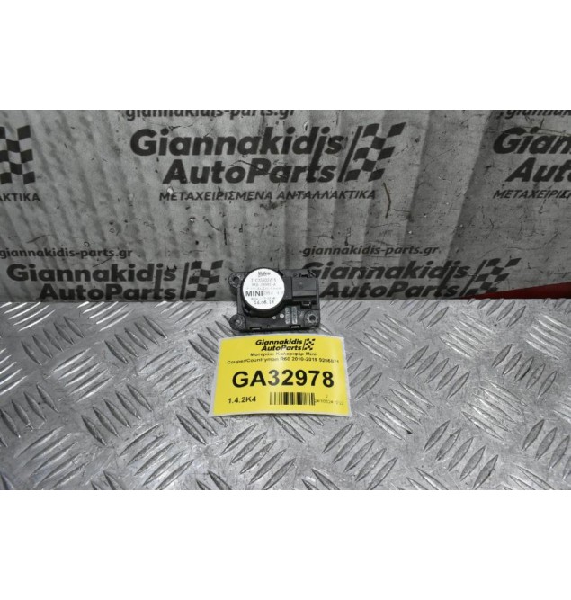 Μοτεράκι Καλοριφέρ Mini Couper/Countryman R60 2010-2019 9286871