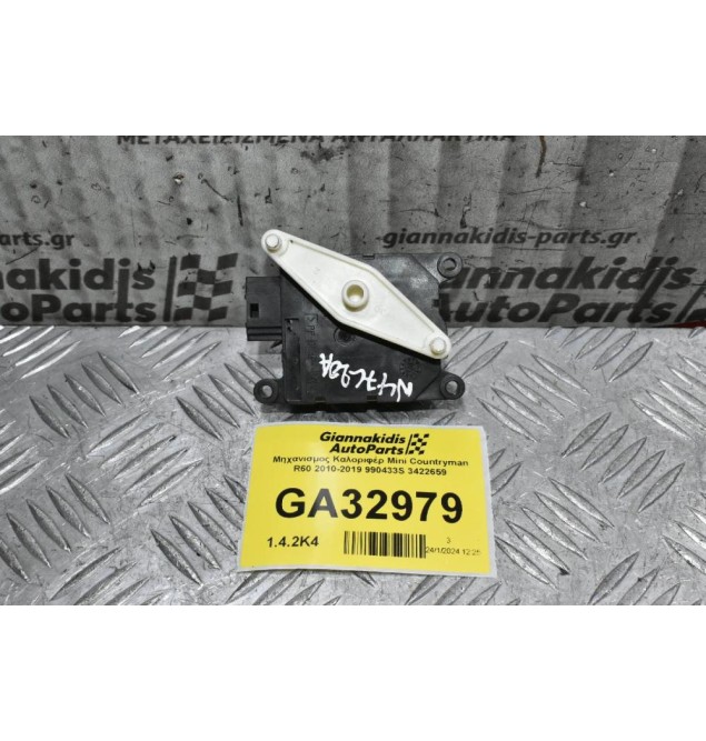 Μηχανισμος - Μοτερ Καλοριφέρ Mini Cooper - Countryman R60 2010-2019 990433S 3422659