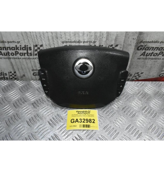 Αερόσακος Τιμονιού Με Χειριστήρια SsangYong Actyon/Kyron 2005-2015