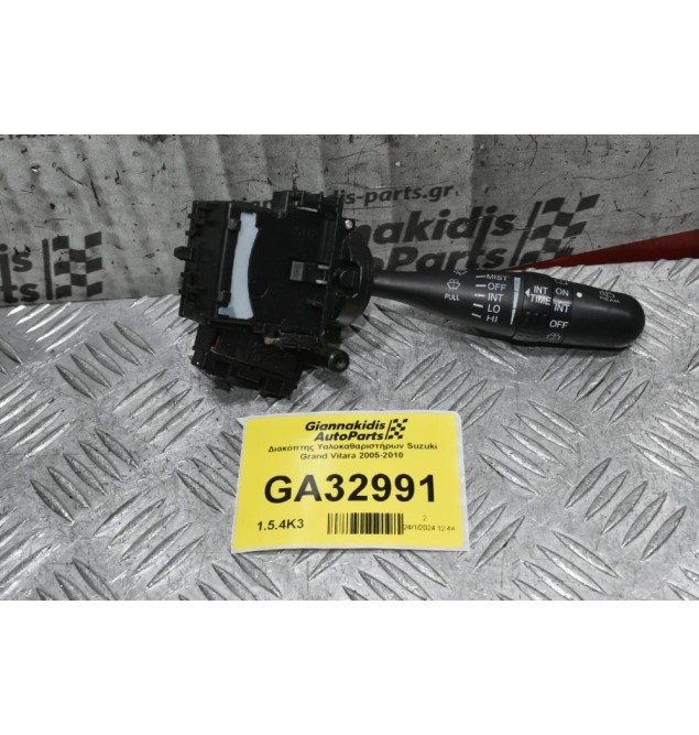 Διακόπτης Υαλοκαθαριστήρων Suzuki Grand Vitara 2005-2010