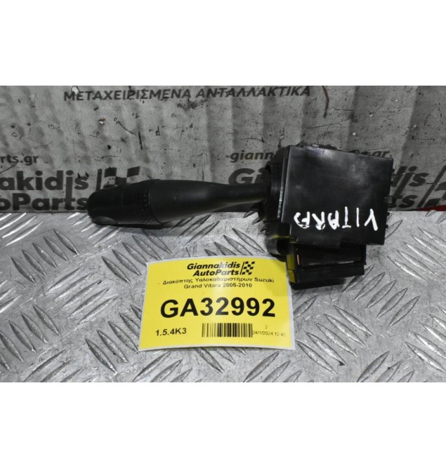 Διακόπτης Υαλοκαθαριστήρων Suzuki Grand Vitara 2005-2010