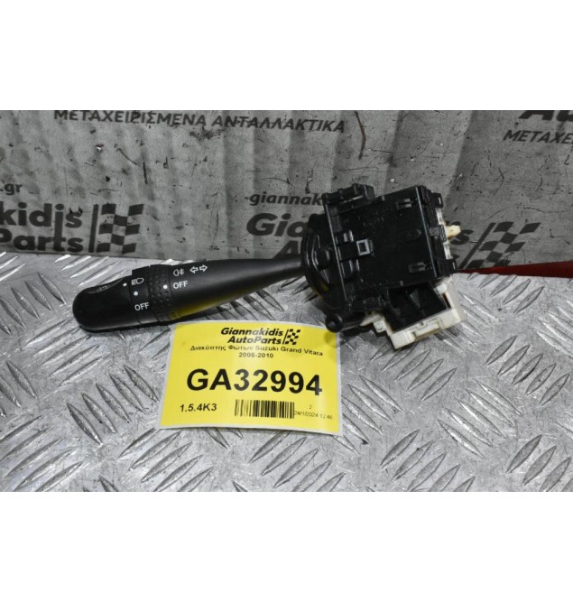 Διακόπτης Φώτων Suzuki Grand Vitara 2005-2010