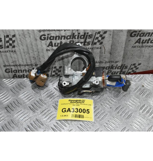 Κλειδαριά Τιμονιού - Μίζας Mitsubishi L200 1997-2005 (Με Κλειδί)