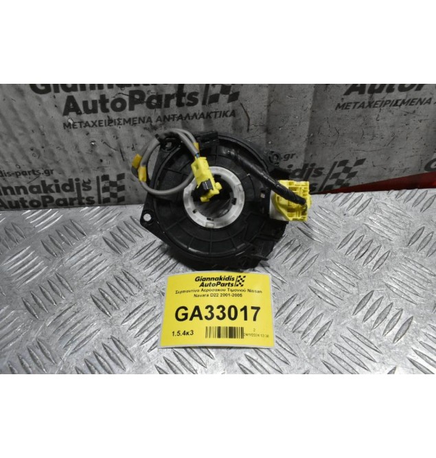 Σερπαντίνα Αερόσακου Τιμονιού Nissan Navara D22 2001-2005