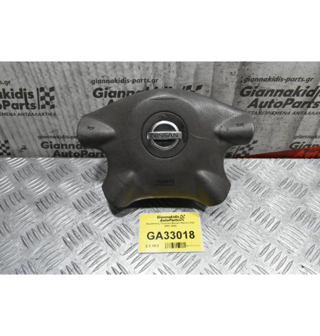 Αερόσακος Τιμονιού Nissan Navara D22 2001-2005