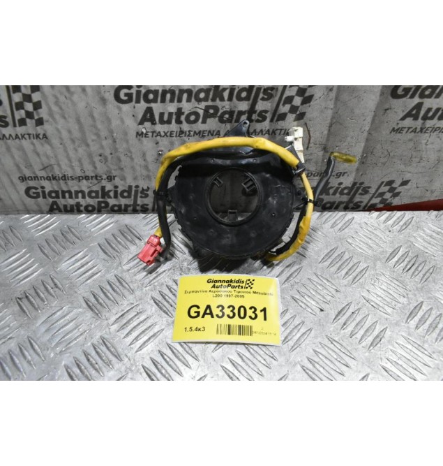 Σερπαντίνα Αερόσακου Τιμονιού Mitsubishi L200 Κ74 1997-2005