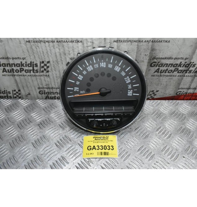 Κοντέρ Mini Cooper/Countryman R60 2010-2019 9232431-03