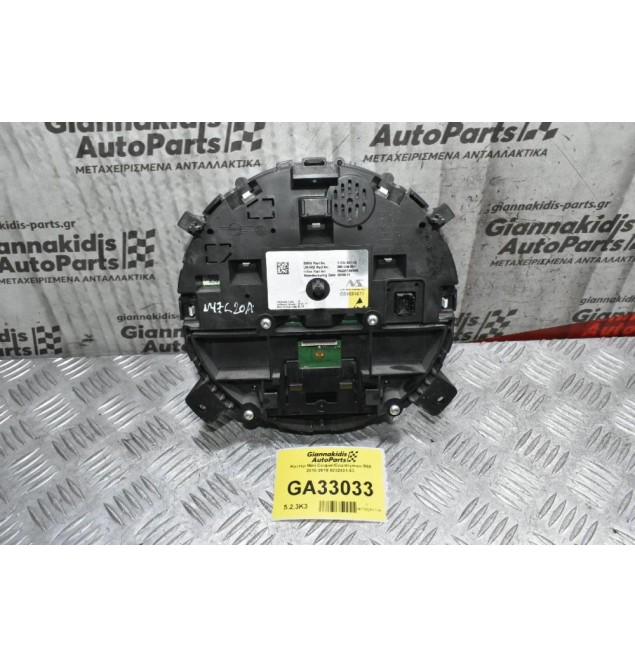 Κοντέρ Mini Cooper/Countryman R60 2010-2019 9232431-03