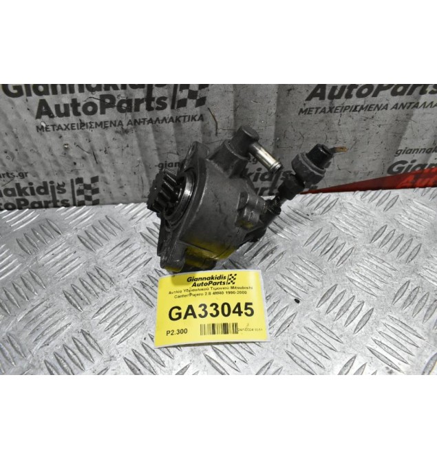 Αντλία Υδραυλικού Τιμονιού Mitsubishi Canter/Pajero 2.8 4M40 1990-2000