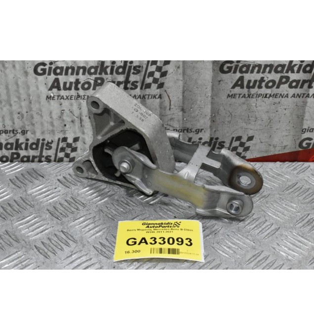 Βάση Μηχανής Mercedes-Benz B Class W246 2011-2021