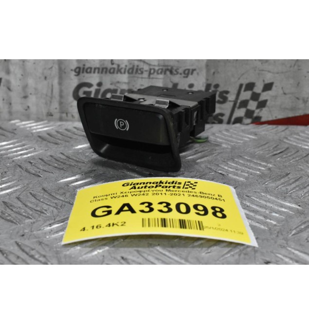 Κουμπί Χειροφρένου Mercedes-Benz B Class W246 W242 2011-2021 2469050451