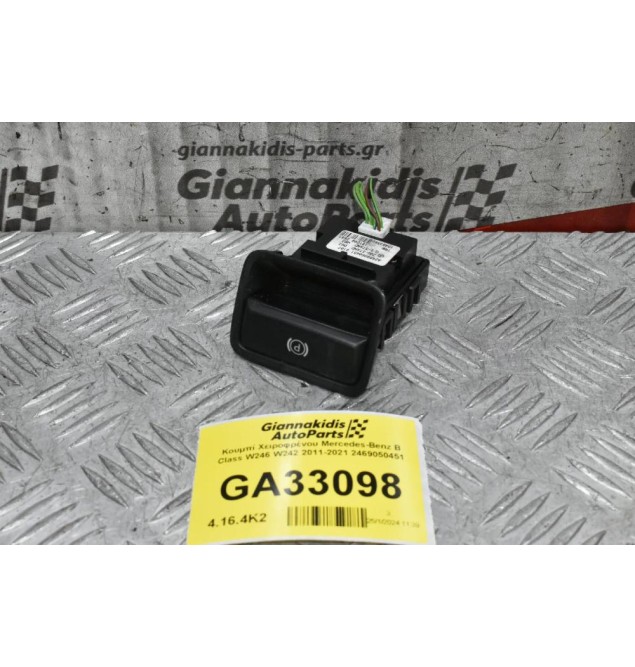Κουμπί Χειροφρένου Mercedes-Benz B Class W246 W242 2011-2021 2469050451
