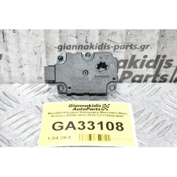 Βοηθητικό Μοτέρ Καλοριφέρ Mercedes-Benz B-Class W246 2012-2018 CZ113930-0857